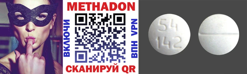 Метадон methadone  Багратионовск 